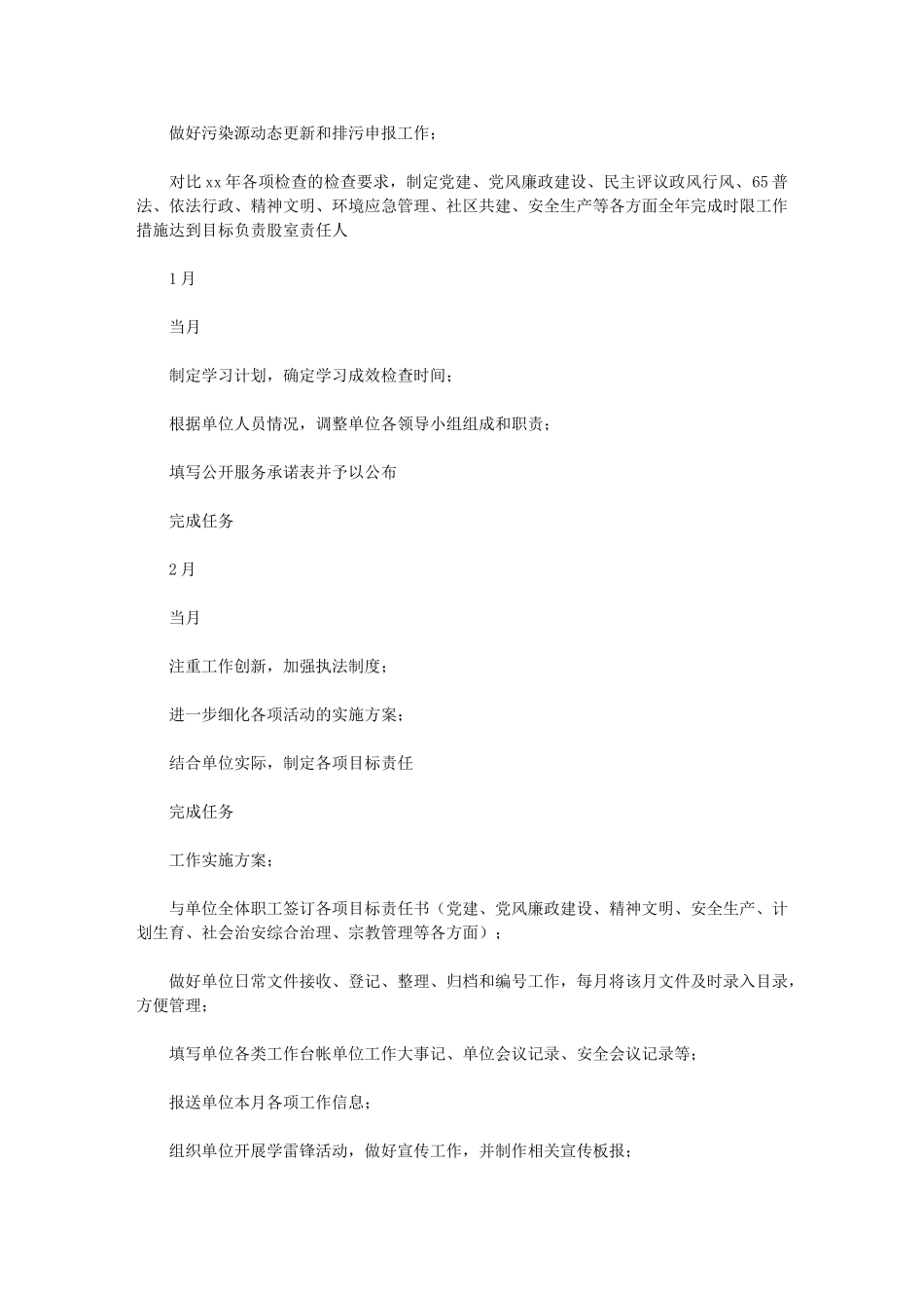 2024年[机关单位办公室工作计划例文]机关办公室工作计划_第2页