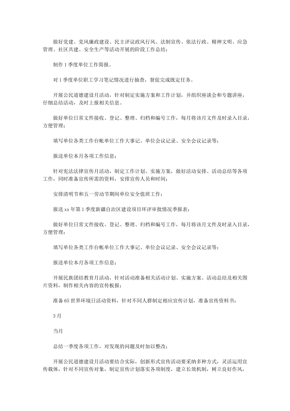 2024年[机关单位办公室工作计划例文]机关办公室工作计划_第3页