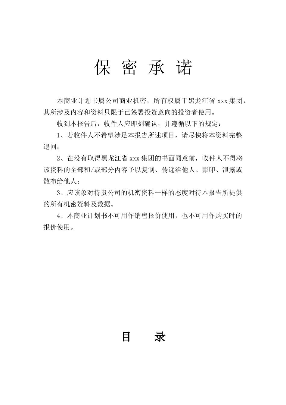 【2022精编】上市公司企业商业计划书_第3页