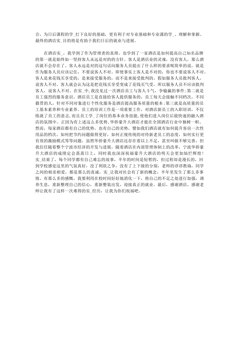 2024年[标准酒店实践实习报告范文]_第2页