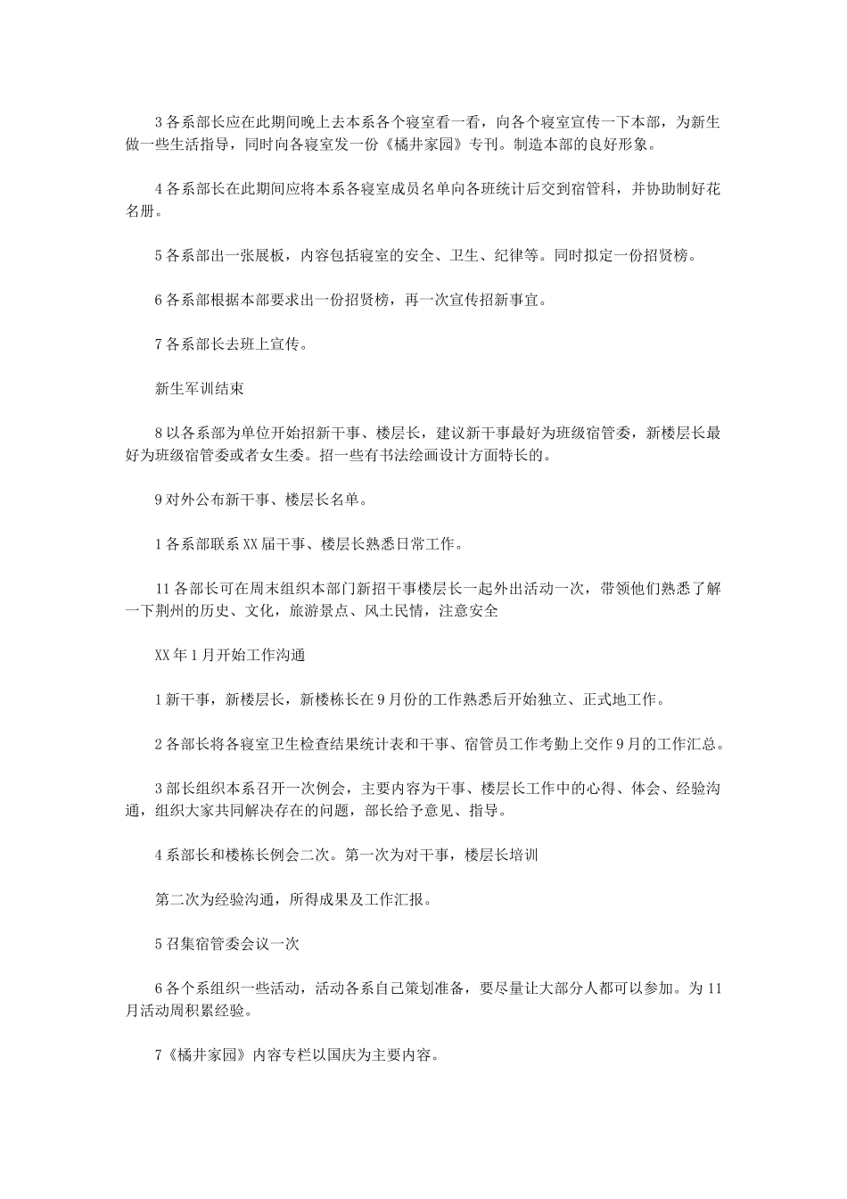 2024年[校宿管部工作计划]宿管部个人工作计划800_第2页