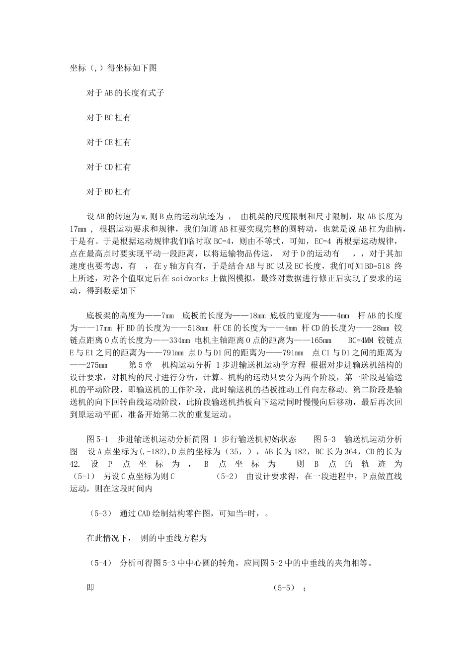 2024年[步进输送机机械原理课程设计]步进送料机机械课程设计_第3页