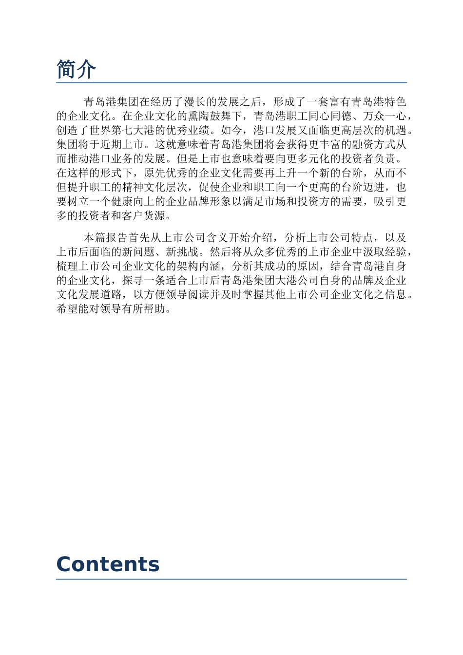 【2022精编】上市公司企业文化研究报告_第2页