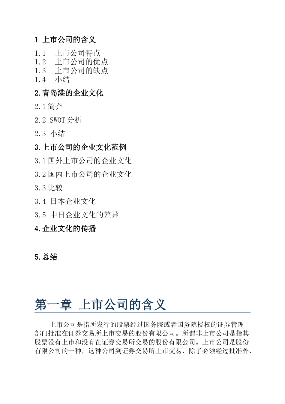 【2022精编】上市公司企业文化研究报告_第3页