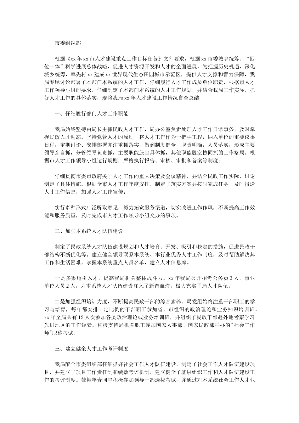 2024年[民政局社工人才队伍建设工作总结]-人才队伍建设汇报_第1页