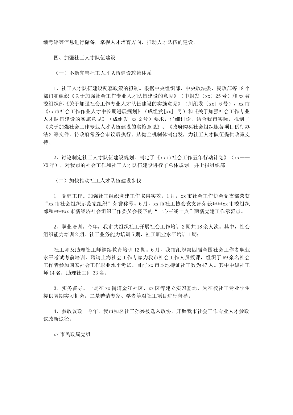 2024年[民政局社工人才队伍建设工作总结]-人才队伍建设汇报_第2页