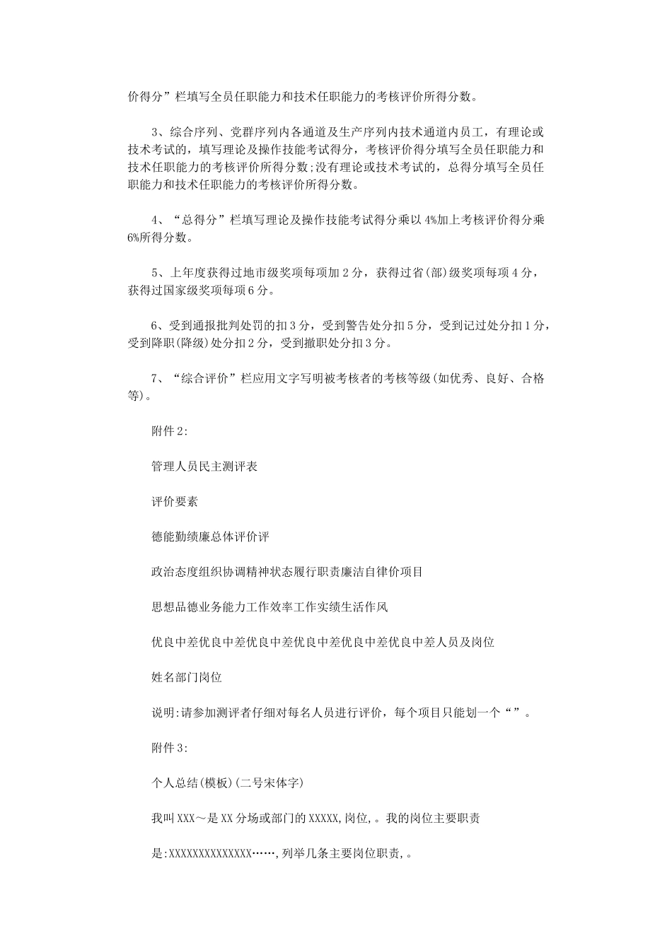 2024年[汇编]员工岗位任职能力考核评价表_第2页