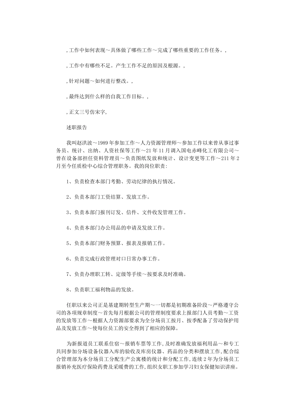 2024年[汇编]员工岗位任职能力考核评价表_第3页