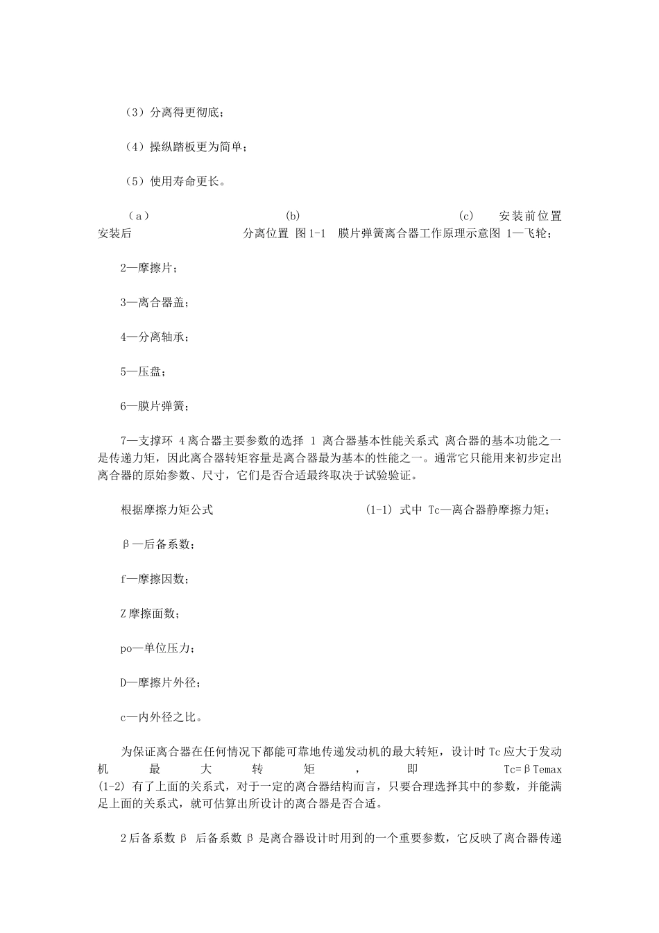 2024年[汽车膜片弹簧离合器设计汽车设计课程设计]_第2页