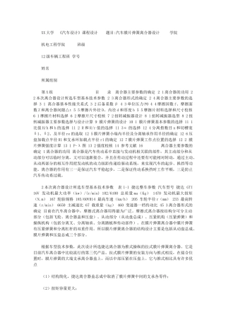 2024年[汽车膜片弹簧离合器设计汽车设计课程设计]
