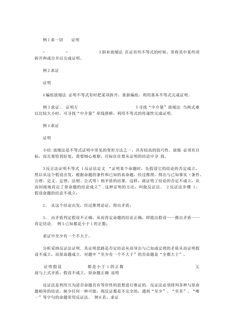 2024年[浅谈中学几种常用证明不等式的方法]-不等式证明的三种常用方法_第2页