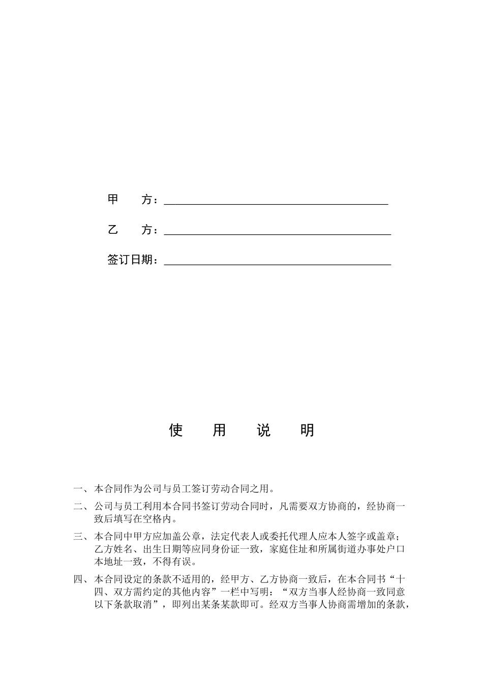【2022精编】上市公司人事行政管理制度大全_第2页
