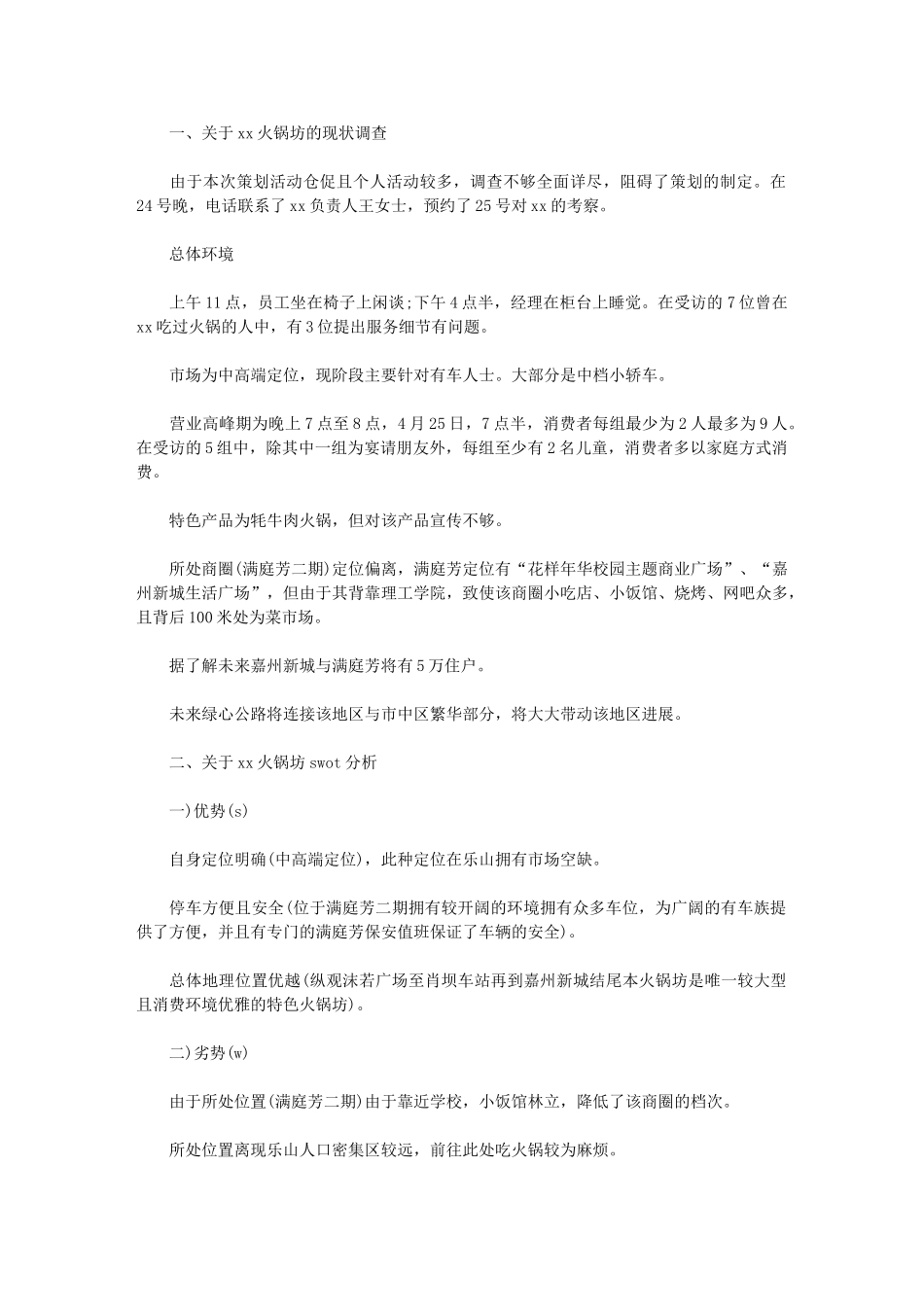 2024年[火锅坊营销工作计划例文]-餐饮年度工作计划_第1页