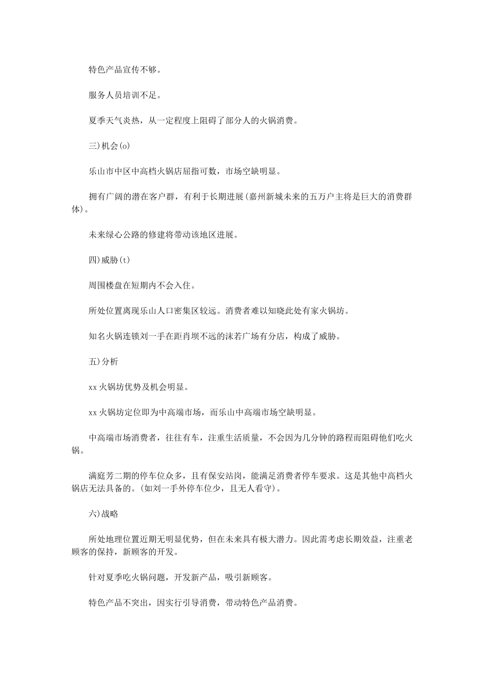 2024年[火锅坊营销工作计划例文]-餐饮年度工作计划_第2页