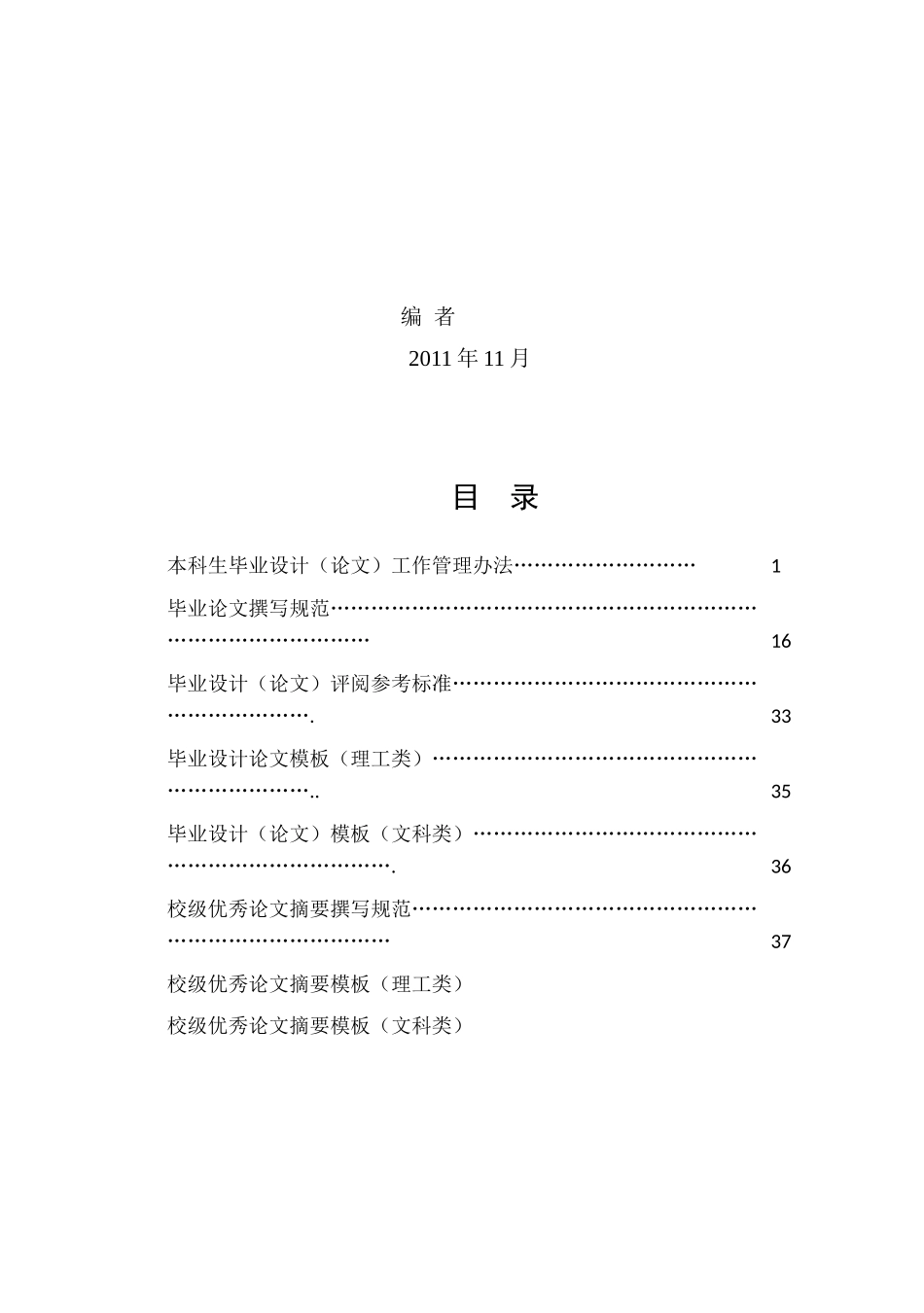 【2022精编】上市公司社会责任信息评价研究_第3页