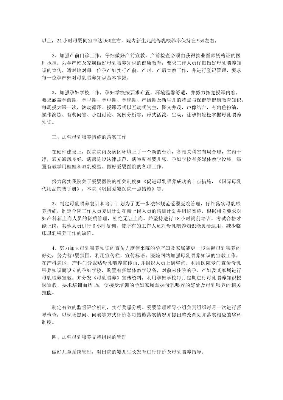 2024年[爱婴医院度工作计划表]爱婴医院的核心_第3页
