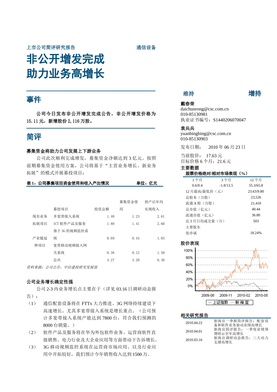 【2022精编】上市公司深度报告_第1页