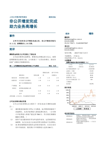 【2022精编】上市公司深度报告