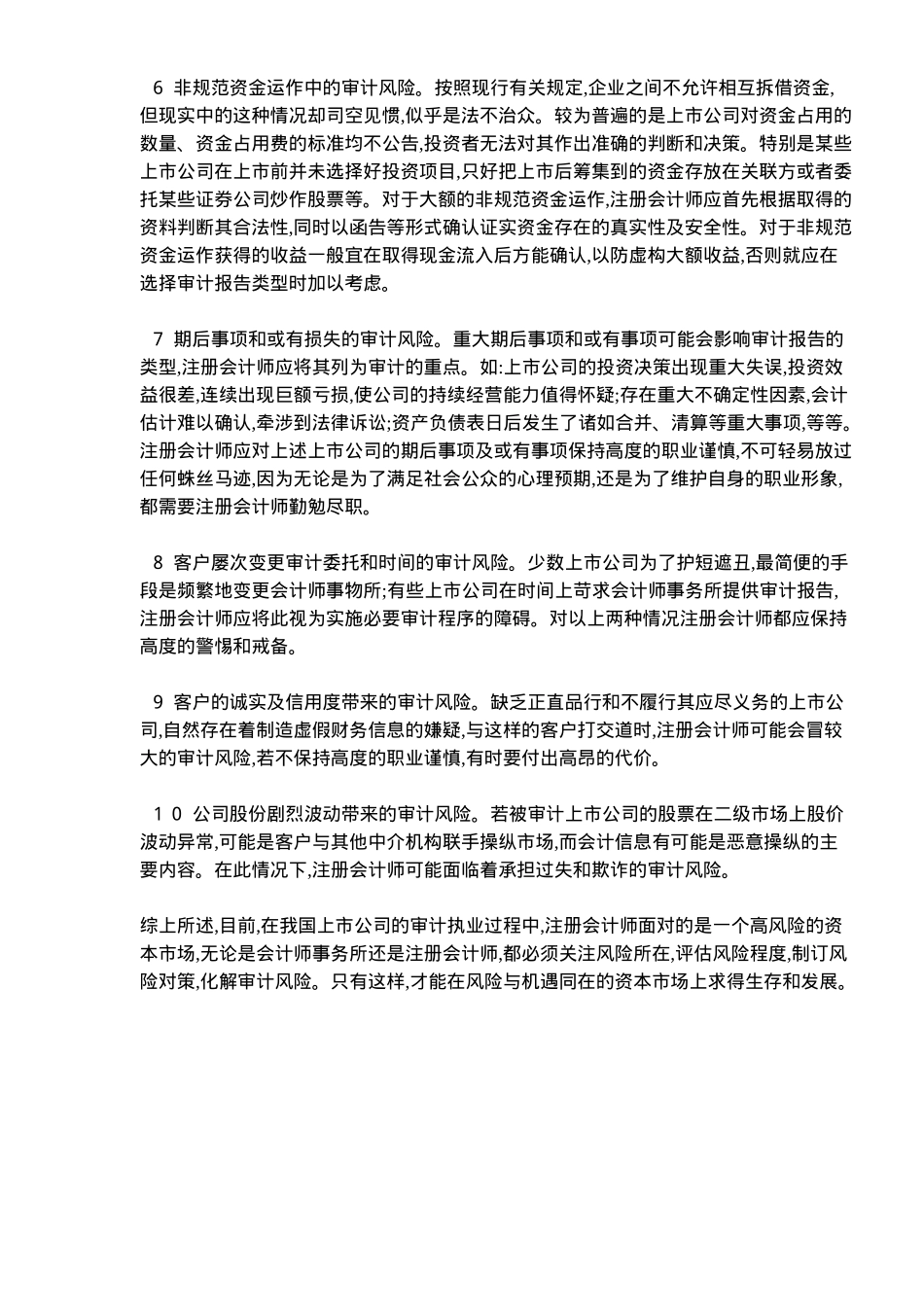 【2022精编】上市公司审计风险面观(doc 5)_第3页