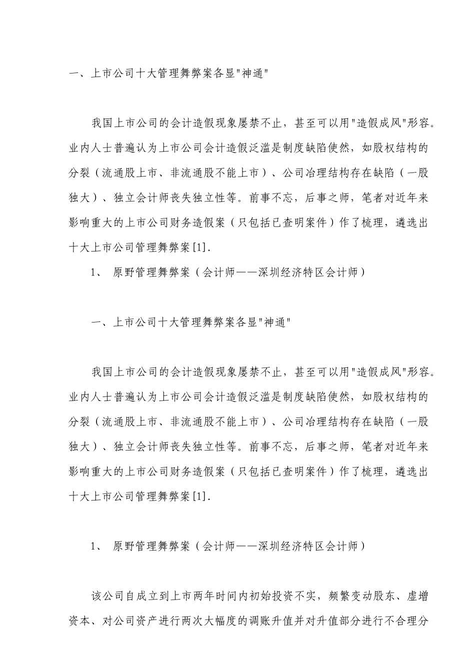 【2022精编】上市公司十大管理舞弊案_第1页