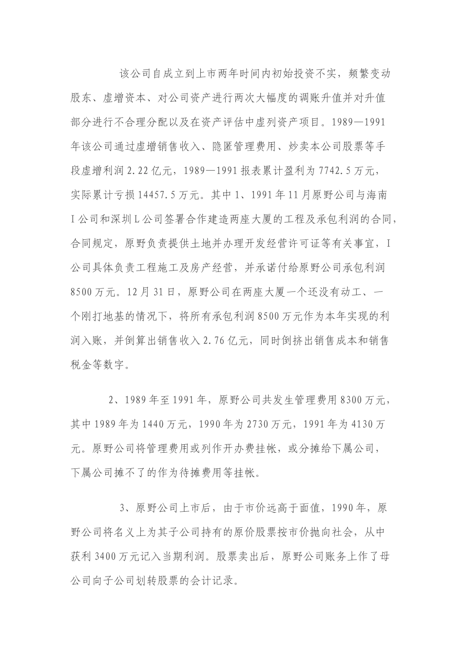 【2022精编】上市公司十大管理舞弊案分析及侦查研究_第2页