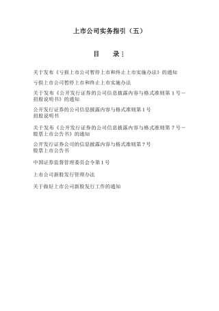 【2022精编】上市公司实施办法指引