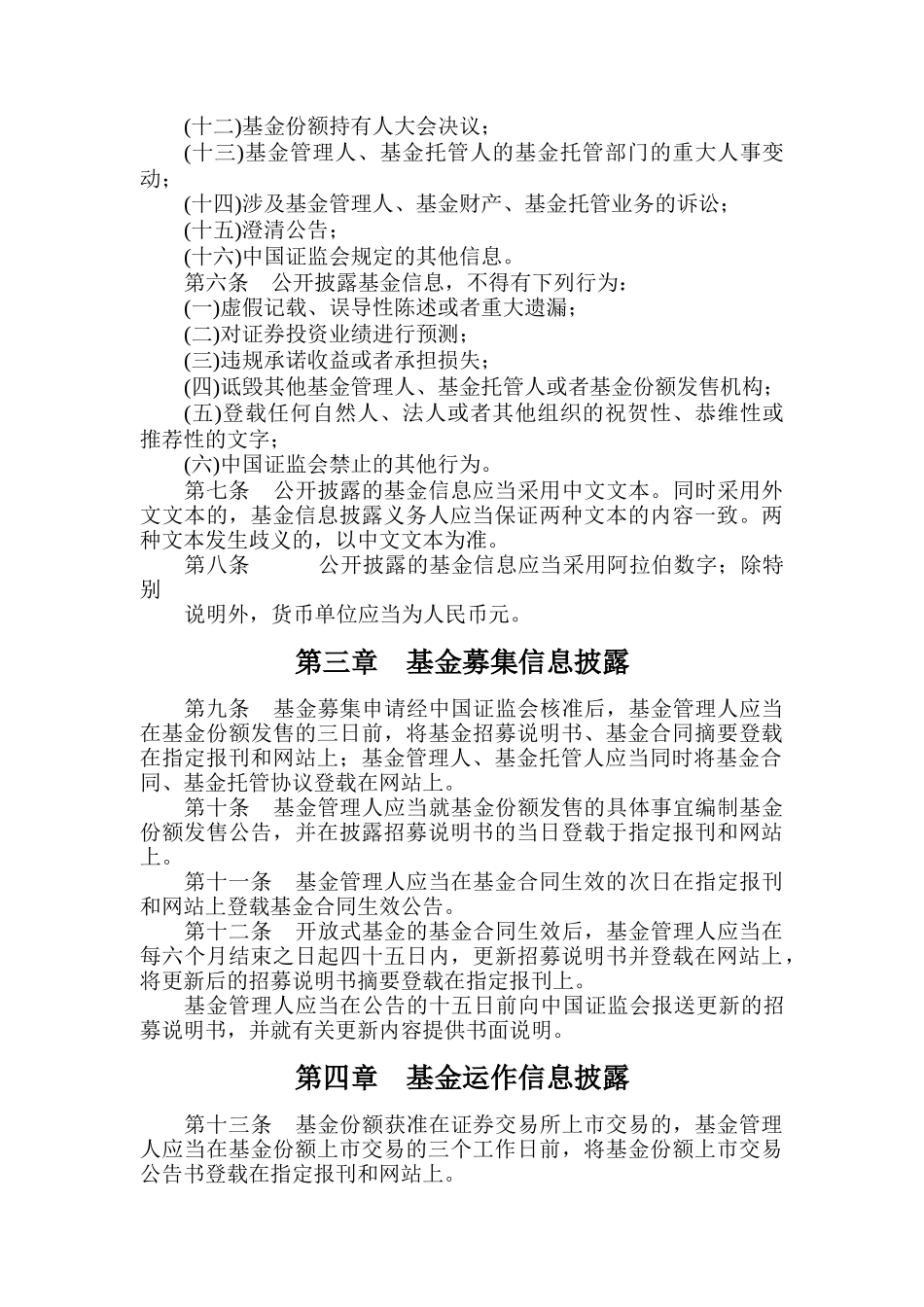 【2022精编】上市公司实务指引(二十八)_第3页