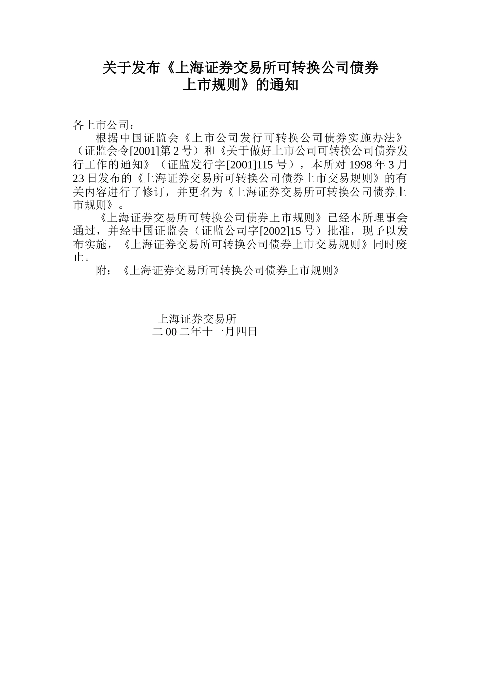 【2022精编】上市公司实务指引(十三)_第2页