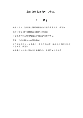 【2022精编】上市公司实务指引(十三)