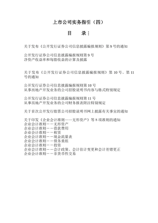 【2022精编】上市公司实务指引(四)