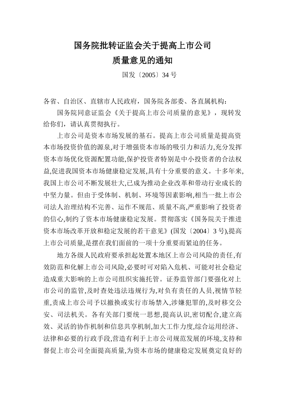 【2022精编】上市公司实务指引(四十五)_第2页