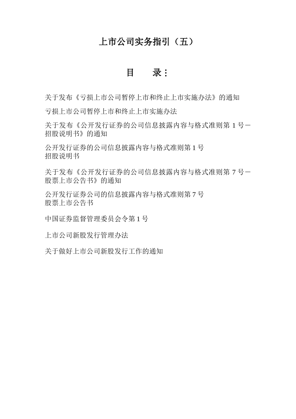 【2022精编】上市公司实务指引（五）_第1页