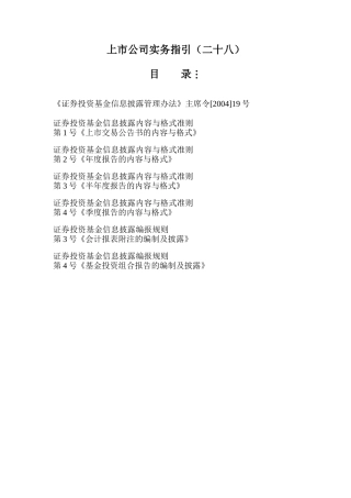 【2022精编】上市公司实务指引