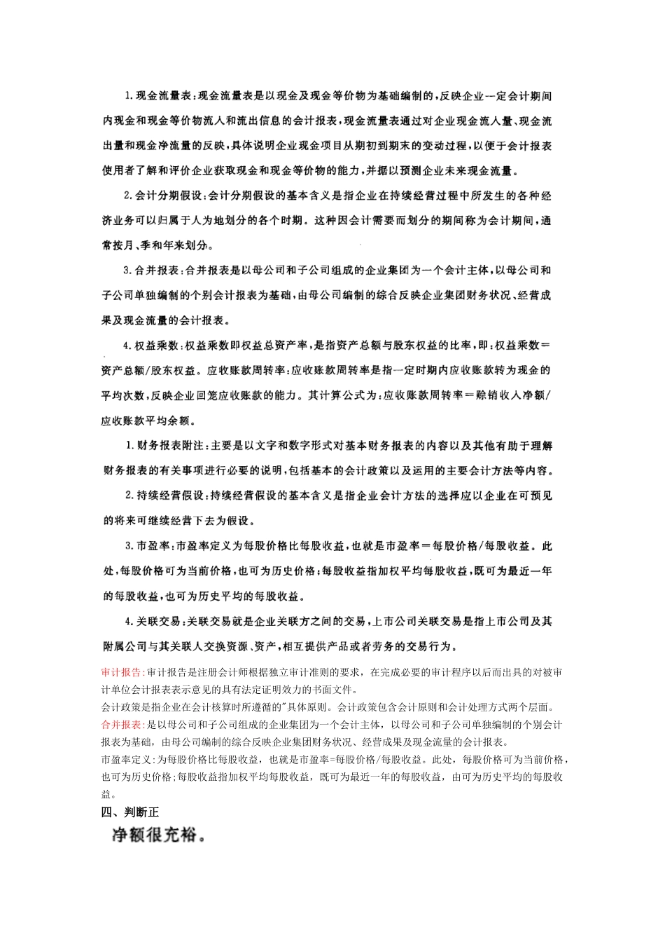 【2022精编】上市公司试题_第2页