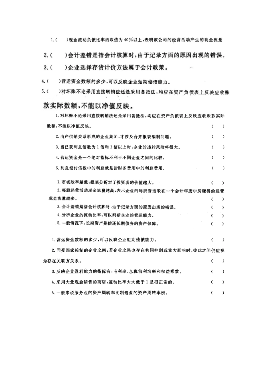 【2022精编】上市公司试题_第3页