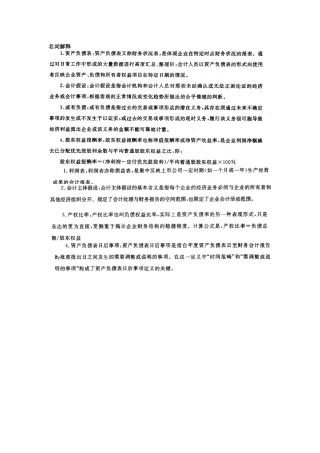 【2022精编】上市公司试题