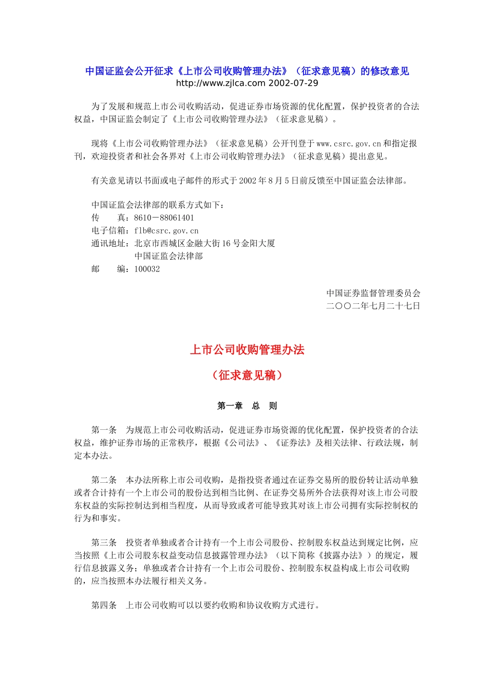 【2022精编】上市公司收购管理办法(1)_第1页