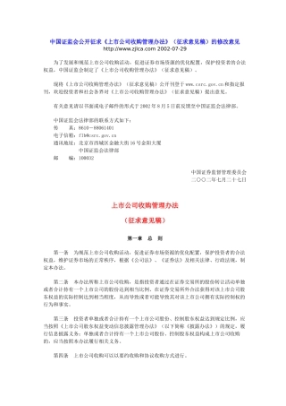 【2022精编】上市公司收购管理办法(1)