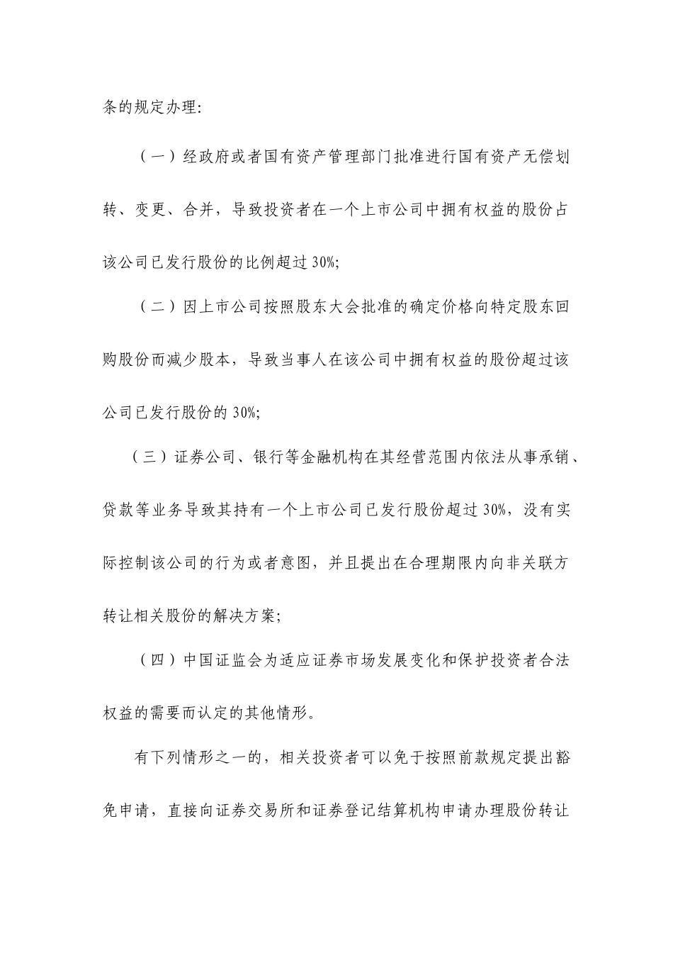 【2022精编】上市公司收购管理办法(DOC 39页)_第3页