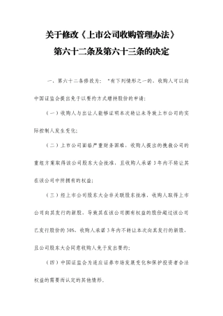 【2022精编】上市公司收购管理办法(DOC 39页)