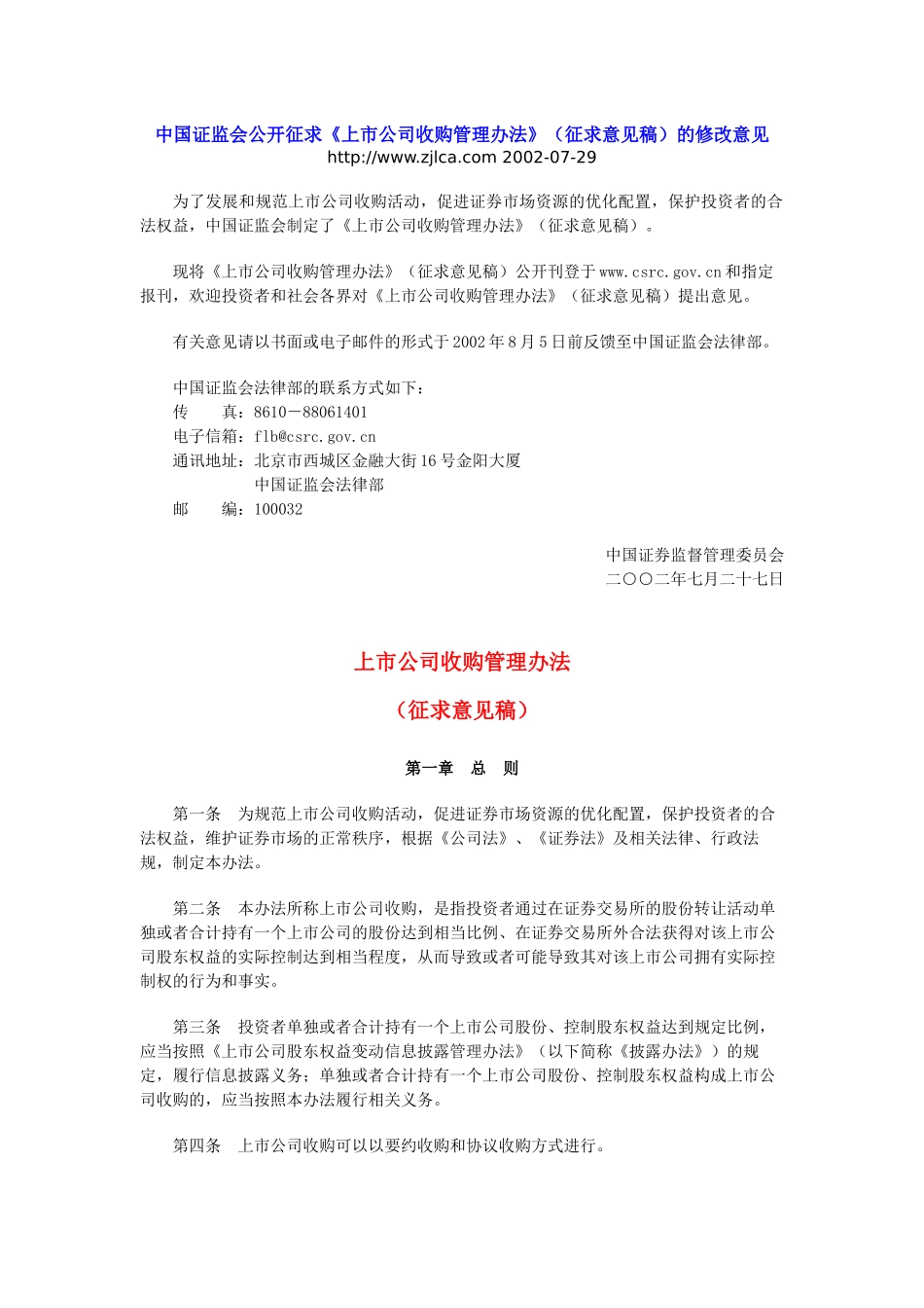 【2022精编】上市公司收购管理办法（征求意见稿）_第1页