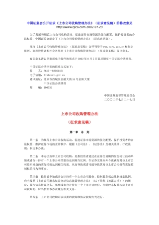 【2022精编】上市公司收购管理办法（征求意见稿）