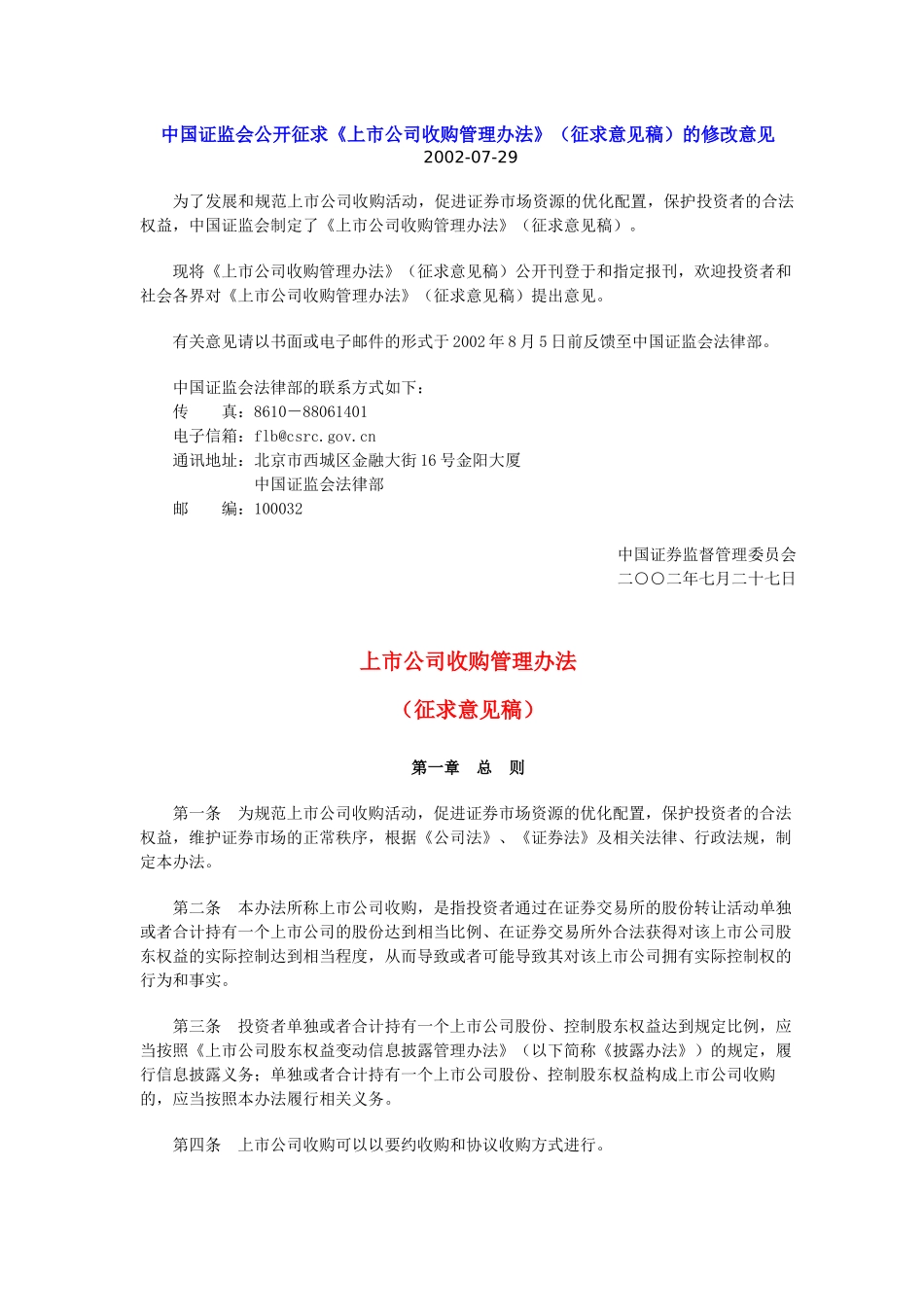 【2022精编】上市公司收购管理办法_第1页