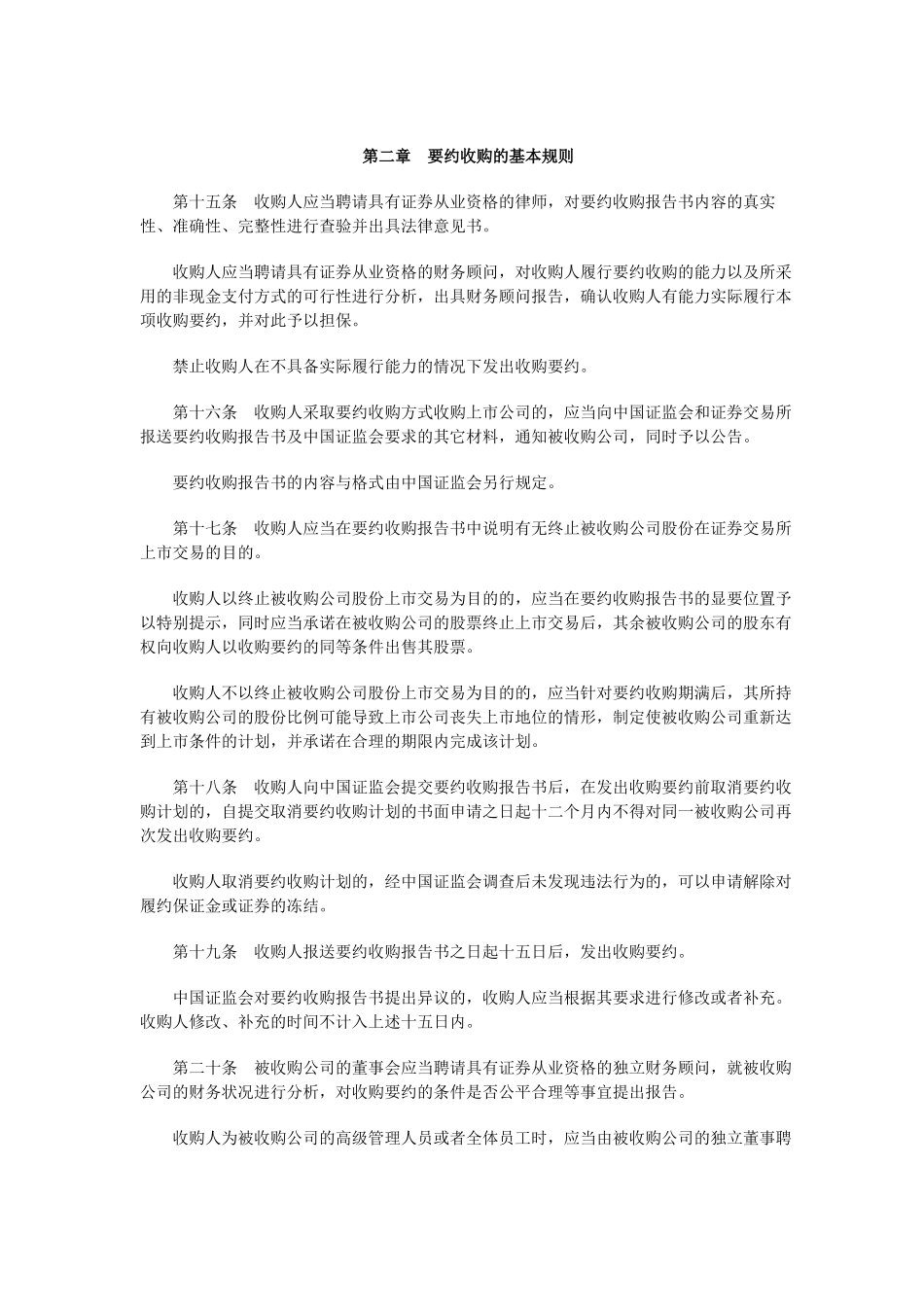 【2022精编】上市公司收购管理办法_第3页