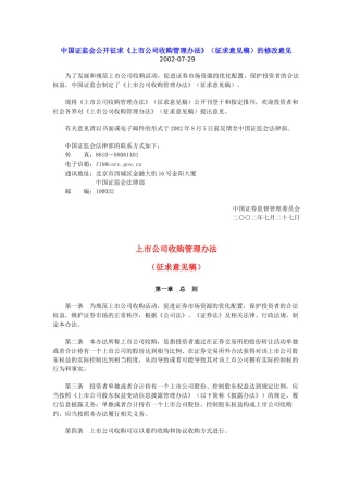 【2022精编】上市公司收购管理办法