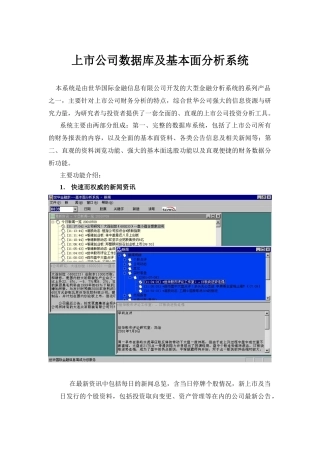 【2022精编】上市公司数据库及基本面分析系统
