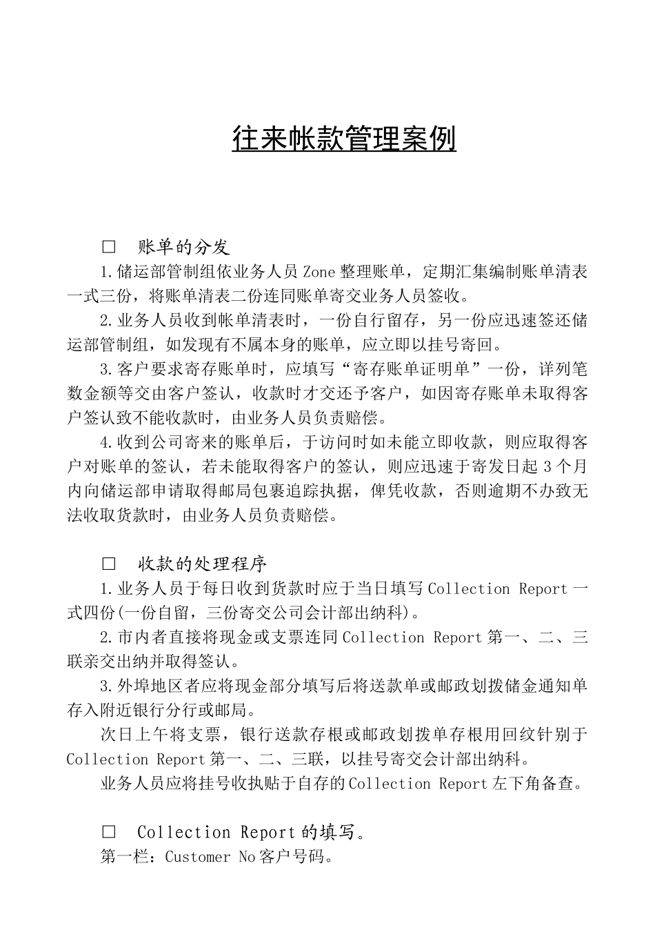 【2022精编】上市公司往来帐款管理案例(1)_第1页