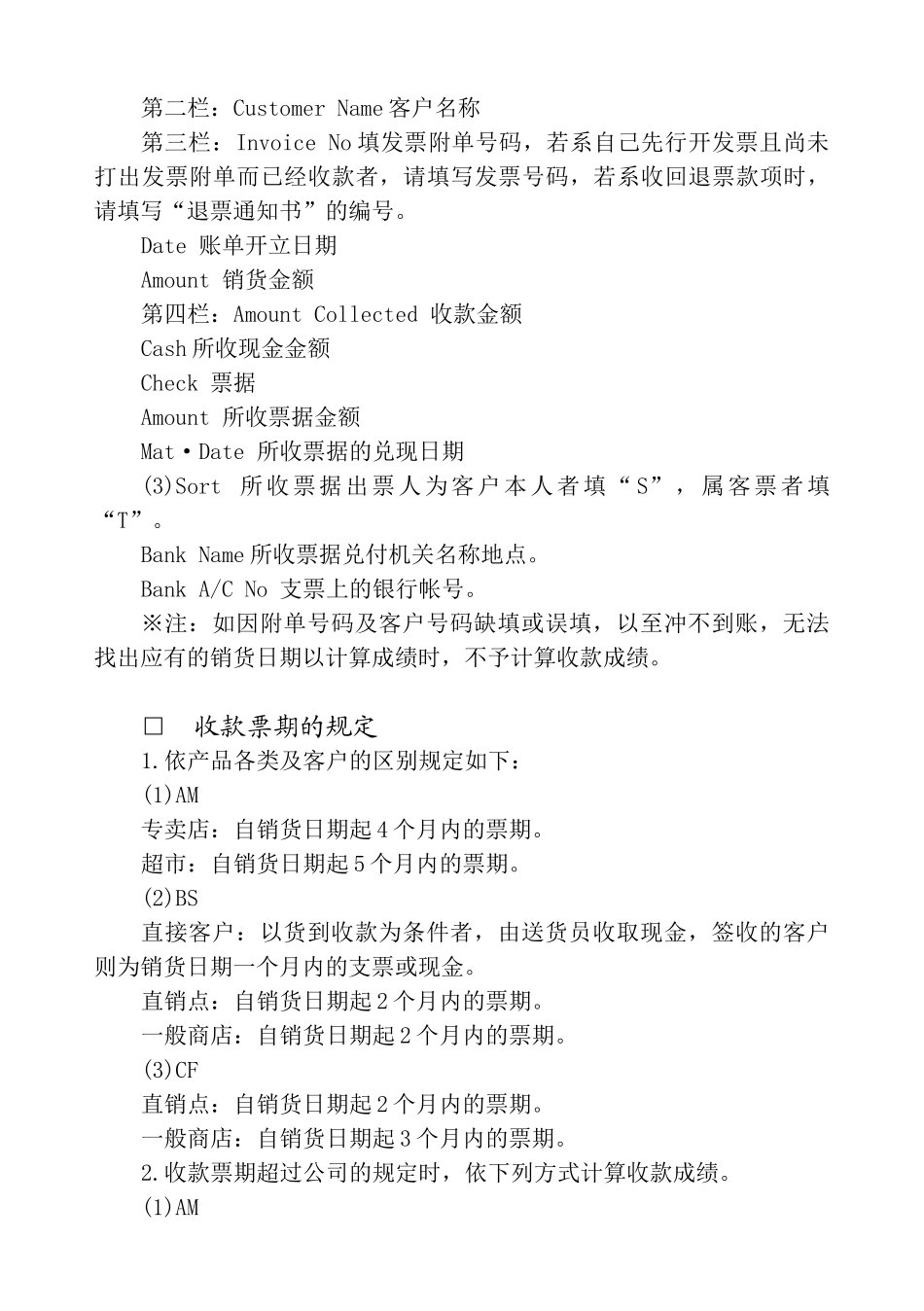 【2022精编】上市公司往来帐款管理案例(1)_第2页
