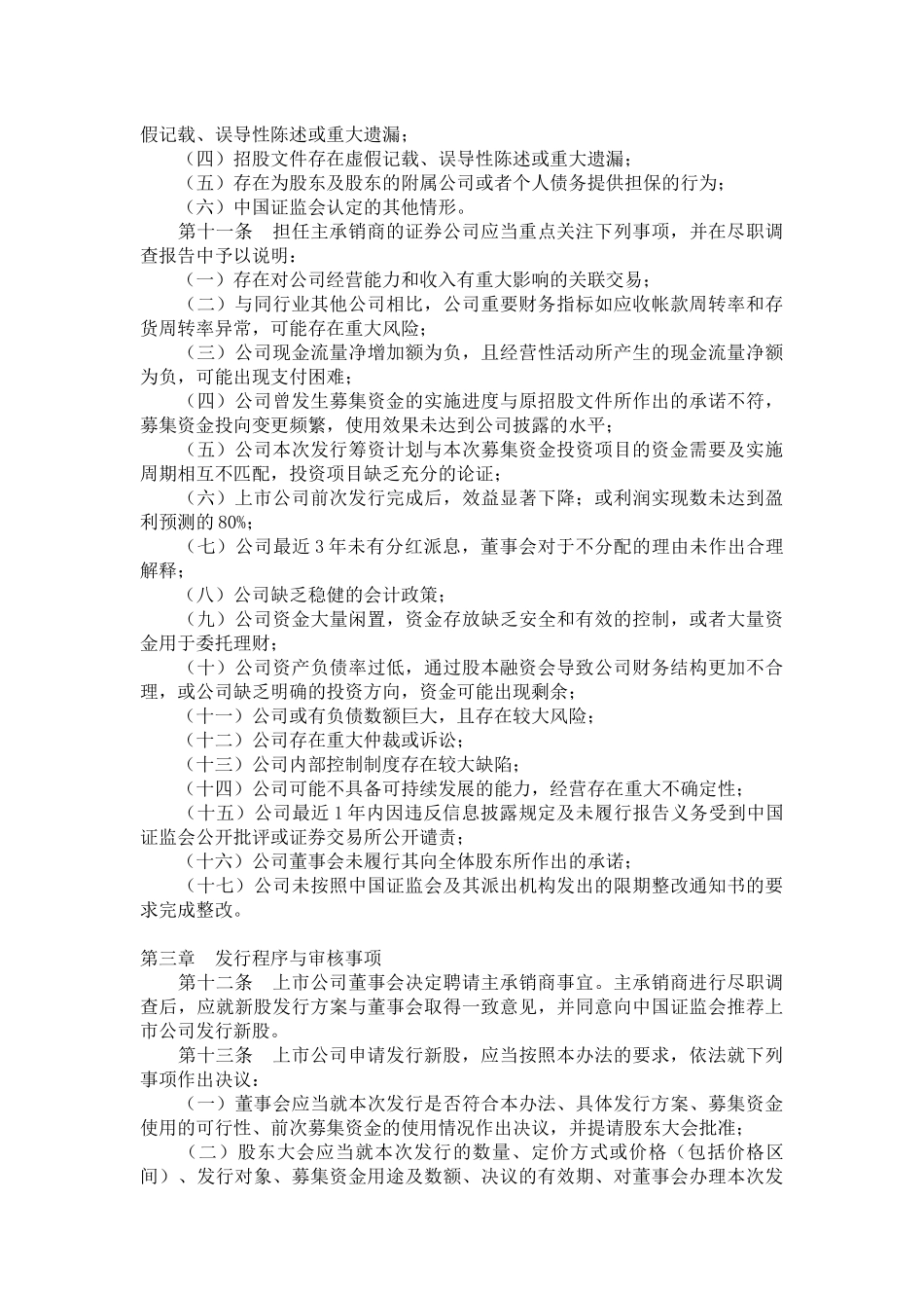 【2022精编】上市公司新股发行管理办法_第2页