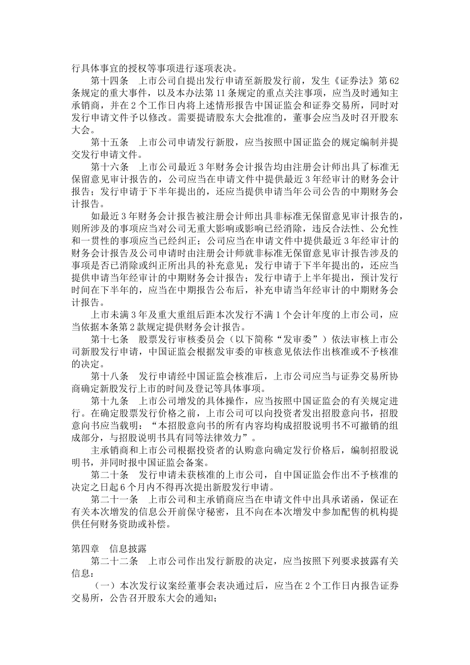 【2022精编】上市公司新股发行管理办法_第3页